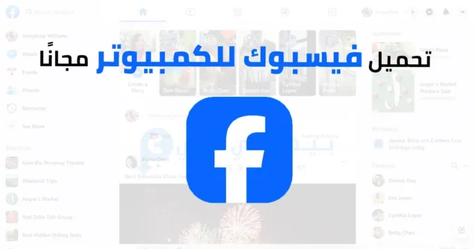 Facebook للكمبيوتر