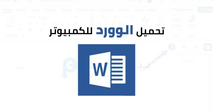 الوورد