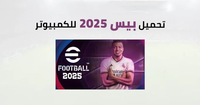 PES 2025