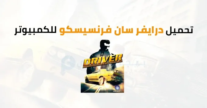 درايفر سان فرنسيسكو