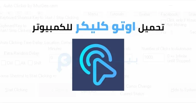 اوتو كليكر