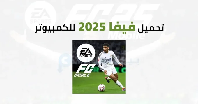 فيفا 2025