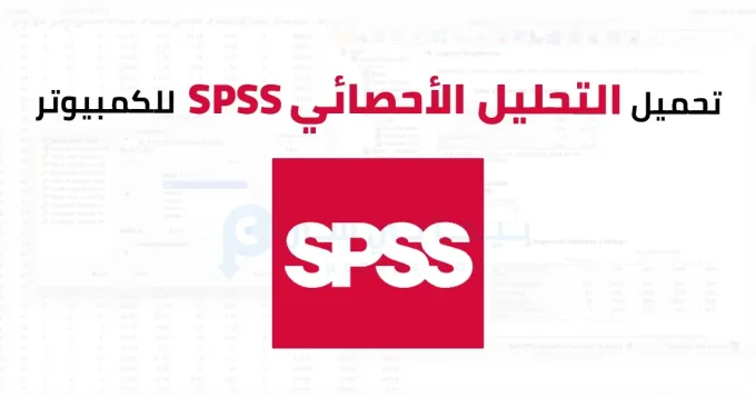 SPSS