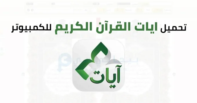 ايات القرآن الكريم