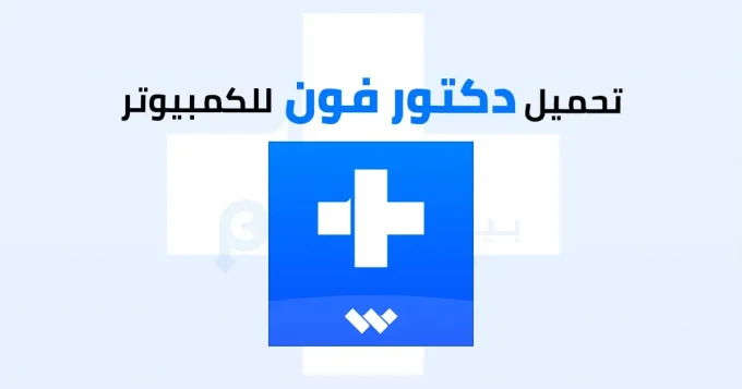 دكتور فون