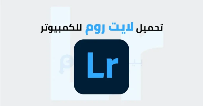 لايت روم