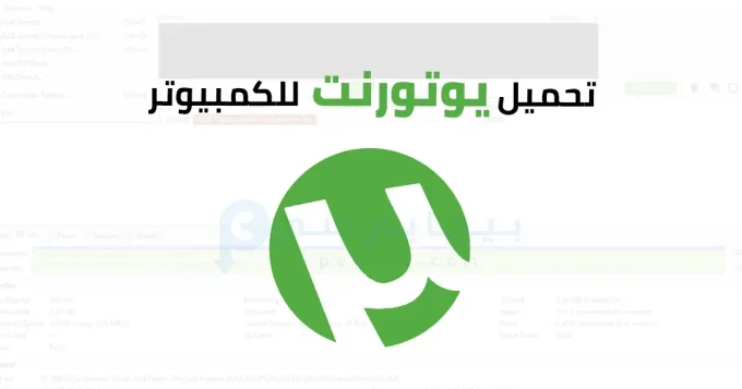 يوتورنت