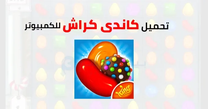 كاندى كراش