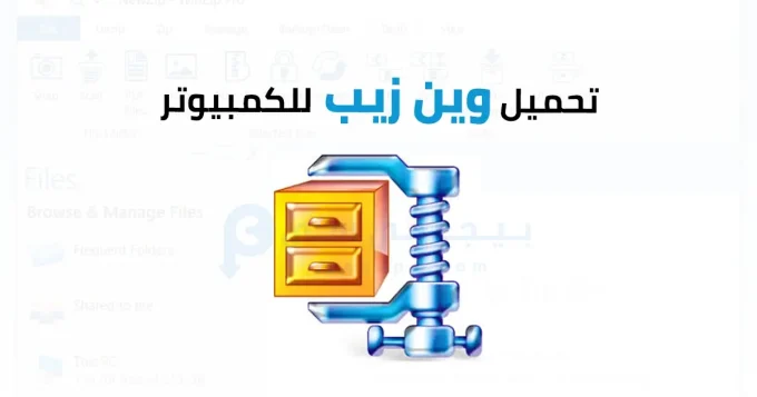 وين زيب