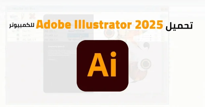 Adobe Illustrator 2025