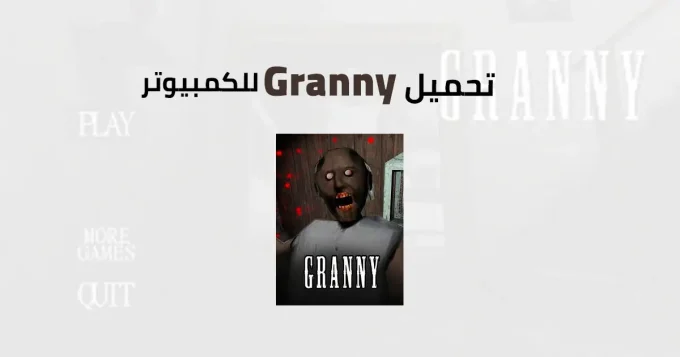 Granny