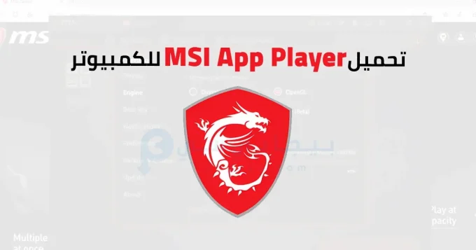 MSI App Player