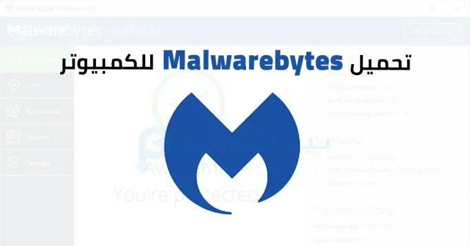 Malwarebytes
