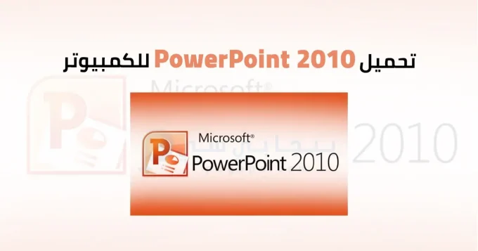 PowerPoint 2010