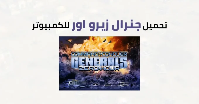 جنرال زيرو اور