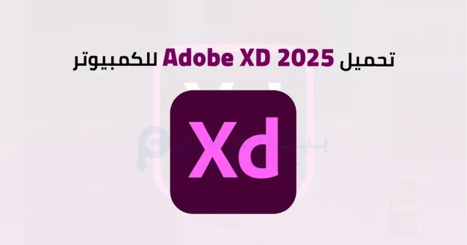Adobe XD 2025