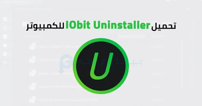 IObit Uninstaller