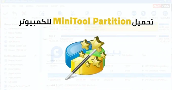 MiniTool Partition