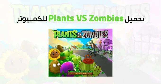 Plants VS Zombies