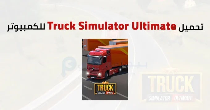Truck Simulator Ultimate