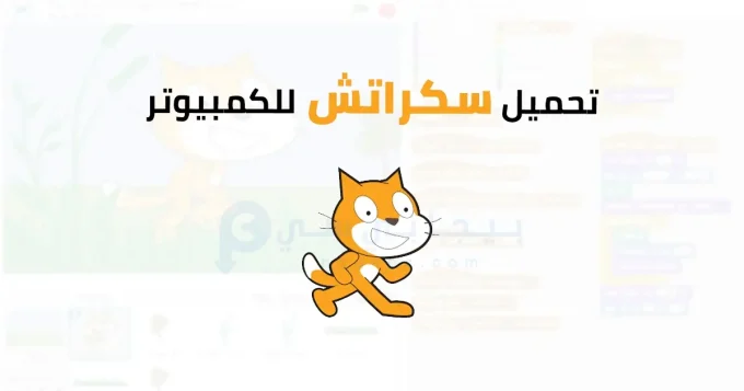 سكراتش