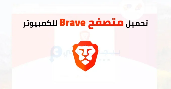 Brave