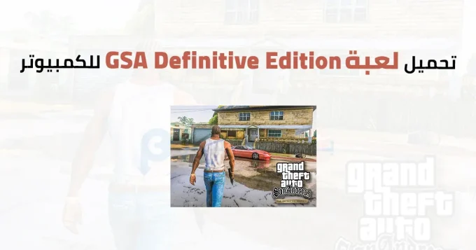 GSA Definitive Edition