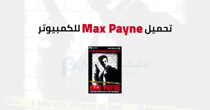 Max Payne