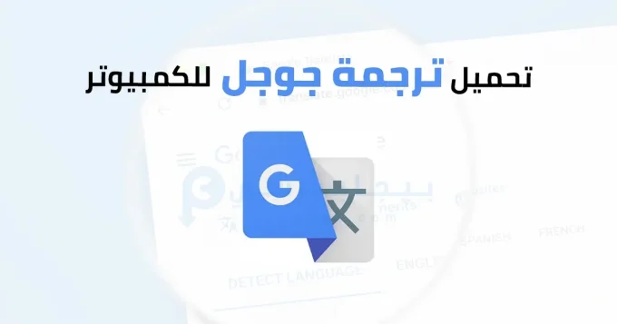 ترجمة جوجل
