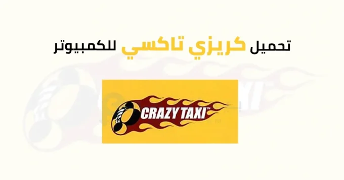 كريزي تاكسي