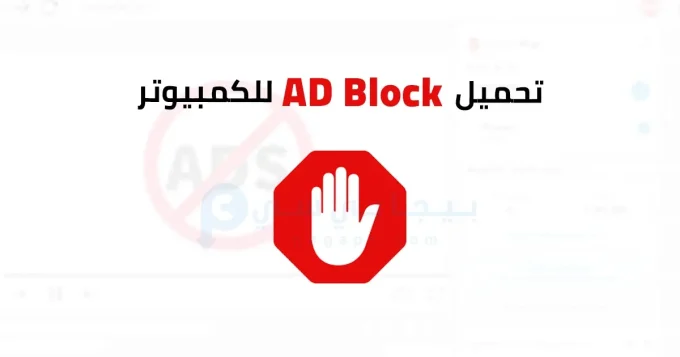AD Block