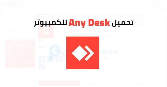 Any Desk