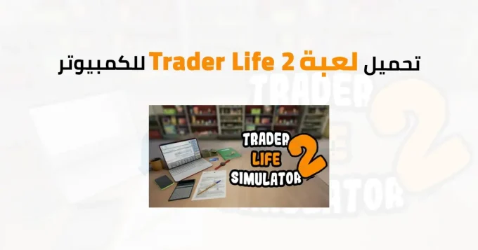Trader Life 2