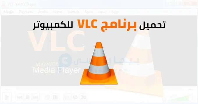 VLC